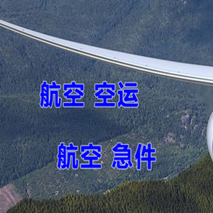莫高机场托运快递-选东方航空和上海航空