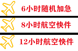 莫高机场托运快递公司,专业空运当天件